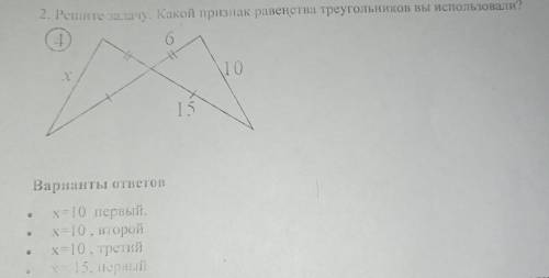 решить. Признаки равенства треугольников.