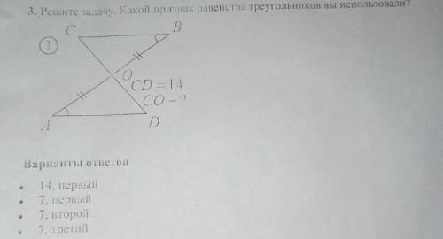 решить. Признаки равенства треугольников.