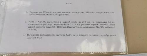 Хелп. Задача по аналитической химии. Нужно найти %-ное содержание