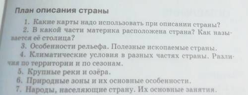 План описания западной или центральной Африке по плану