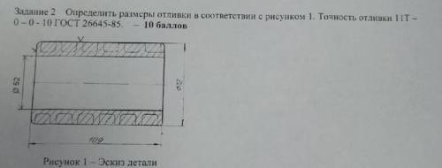 Определить размеры отвлики в соотвествии с рисунком