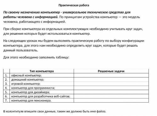 выполнить практическую работу