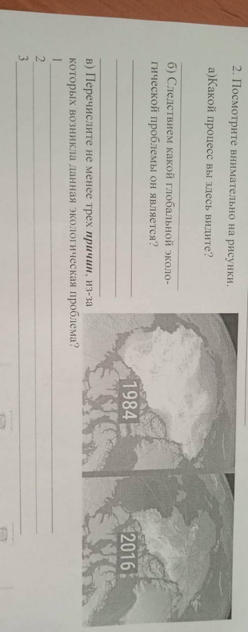 2. Посмотрите внимательно на рисунки. а)Какой процесс вы здесь видите? б) Следствием какой глобально
