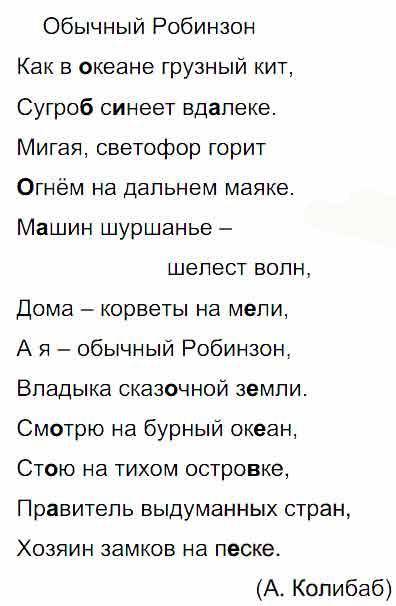 Вставь пропущенные буквы ОБЫЧНЫЙ РОБИЗОН РАБОЧАЯ ТЕТРАДЬ номер 3