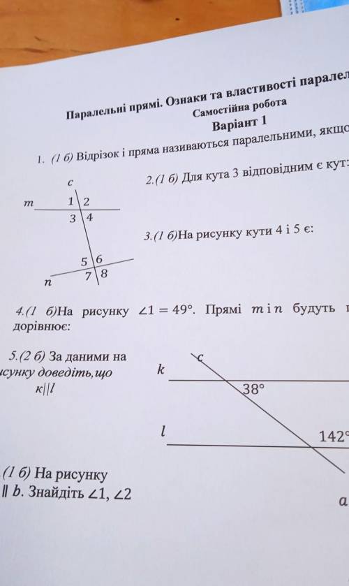 Для кута 3 відповідним є кут