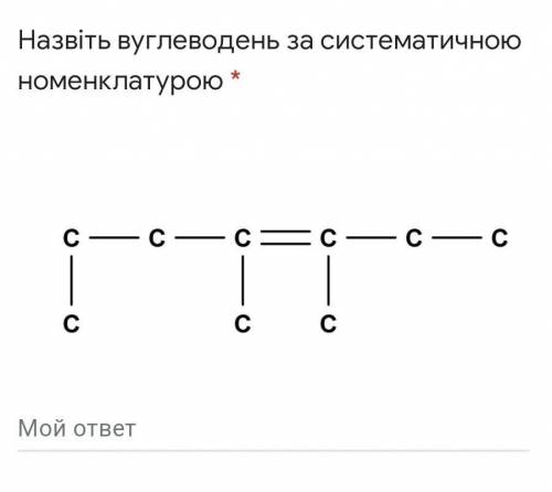 Назвіть вуглеводень за систематичною номенклатурою