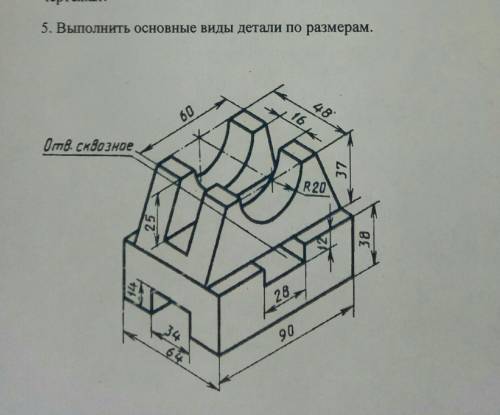 , завтра нужно уже сдать. Нужно начертить в тетради три вида этой детали: вид спереди, вид сверху и