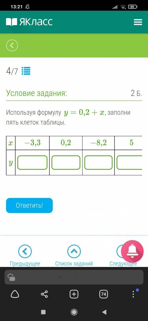 ❗❗❗ Используя формулу y=0,2+x, заполни пять клеток таблицы.