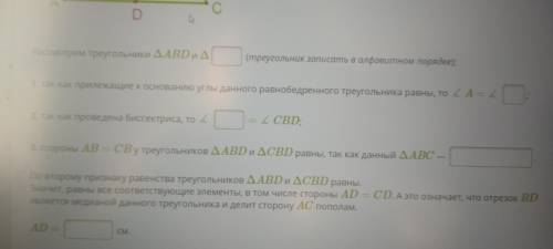 В равнобедренном треугольнике с длиной основания 43 см проведена биссектриса ∡ABC . Используя второй