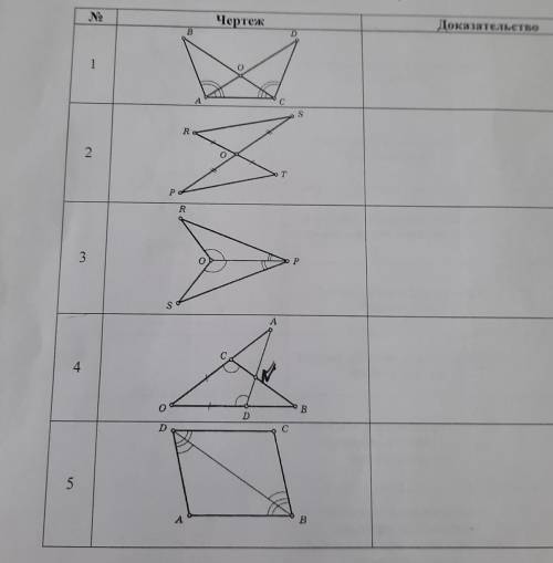 Здание 3 Найдите пары равных треугольников и докажите их равенство