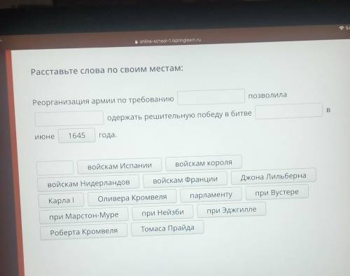 Расставьте слова по своим местам: Реорганизация армии по требованию Позволила одержать решительную п