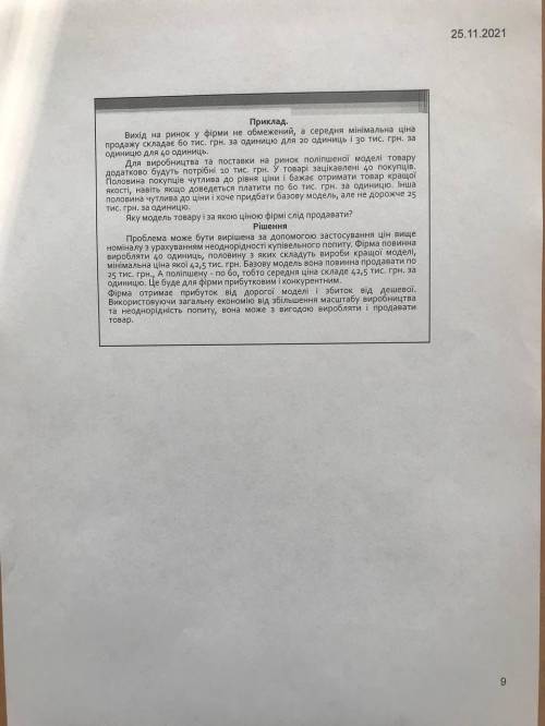 Определить какая из задач соответствует определенной ценовой политике