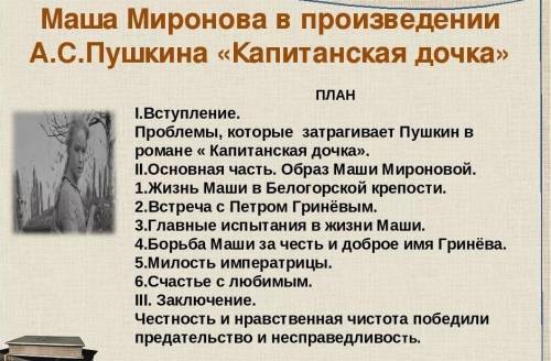 написать сочинение по плану капитанская дояка )