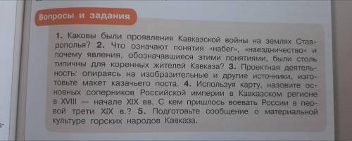 ИСТОРИЯ СТАВРОПОЛЬЯ 7 КЛАСС