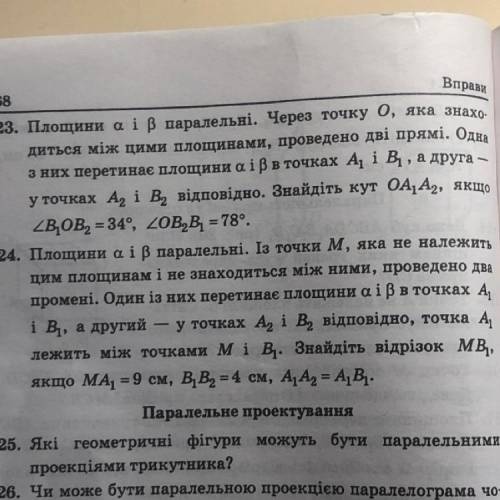 24. площини а і b паралельні. з точки M яка не належить цим площинам і не знаходиться між ними прове