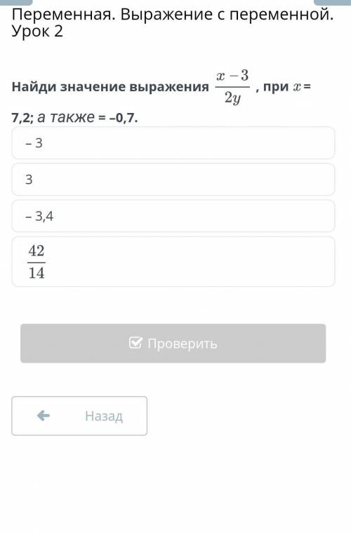 Переменная. Выражение с переменной. Урок 2 Найди значение выражения x -3 - , при х= 2y 7,2; а также