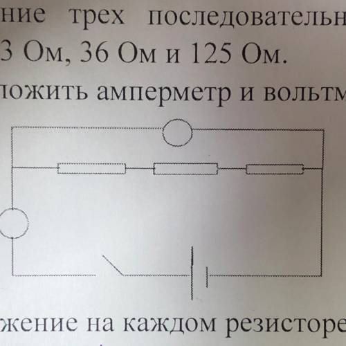 Где в этой схеме нужно расположить амперметр и вольтметр!