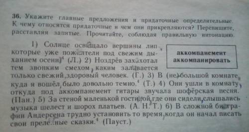 Укажите главные предложения и придаточные определительные. К чему относятся придаточные и чем они пр