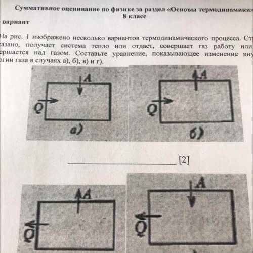 1. На рис. 1 изображено несколько вариантов термодинамического процесса. Стрелками показано, получае