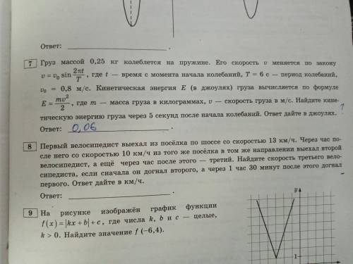 Решить 8 задачу. Первый велосипедист выехал из поселка по шоссе со скоростью 13 км/ч. Через час посл