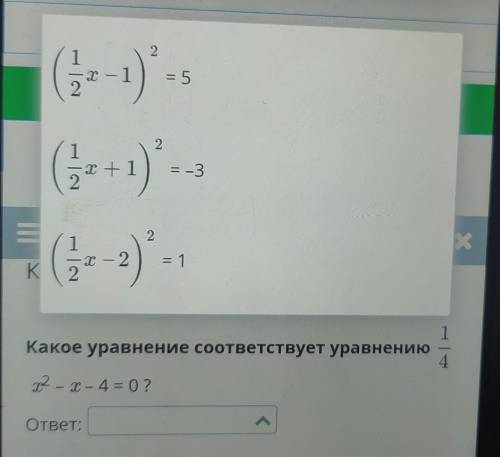 1 Какое уравнение соответствует уравнению