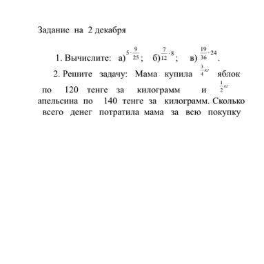 только 1 задание и в столбик