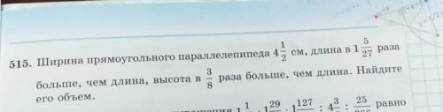 515. Ширина прямоугольного параллелепипеда 4 1/2 см, длина в 1 5/27 раза больше, чем длина, высота в