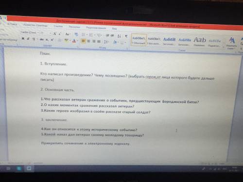 Ребят надо сочинение по стихотворению «Бородино» По плану Автор М. Ю. Лермонтов Не длинное