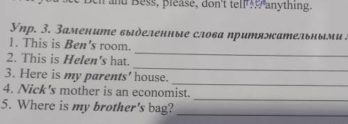 5 КЛАСС | |ЗАМЕНИТЕ ВЫДЕЛЕННЫЕ СЛОВА ПРИТЯЖАТЕЛЬНЫМИ МЕСТОИМЕНИЯМИ|.