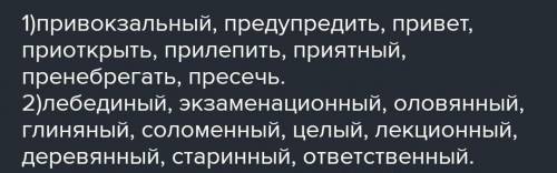 нужно сделать словесный портрет к словам .P.s: Не целый а ценный