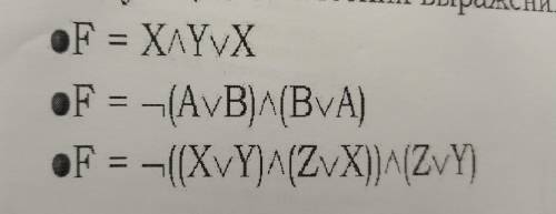 Составьте таблицу истинности для следующих логических выражений