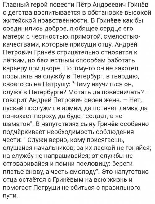 Детство Петра Гринева. Воспитание и образование. Назовите окружение Петруши того времени. Покажите и