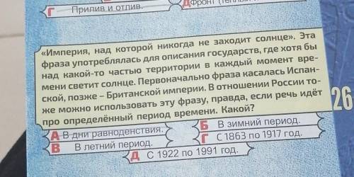 «Империя, над которой никогда не заходит солнце». Эта фраза употреблялась для описания государств, г