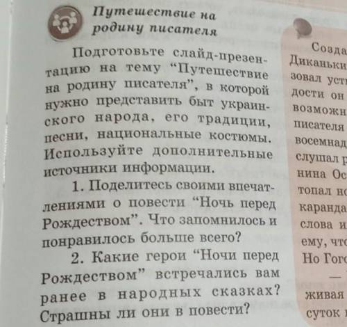 умле- и. тебе азал рые Но та, TO Путешествие на родину писателя Подготовьте слайд-презен- на родину