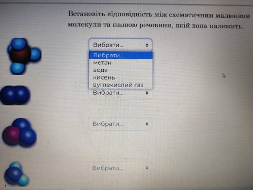 . Встановіть відповідність між схематичним малюнком та назвою речовини, якій вона належить. Підберіт