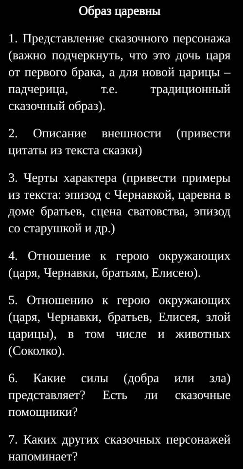 нужно сделать анализ царевны из сказки А. С. Пушкина (заранее )