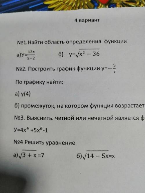 Ребята с алгеброй 2 задание с графиком нужен рисунок и по графику найти