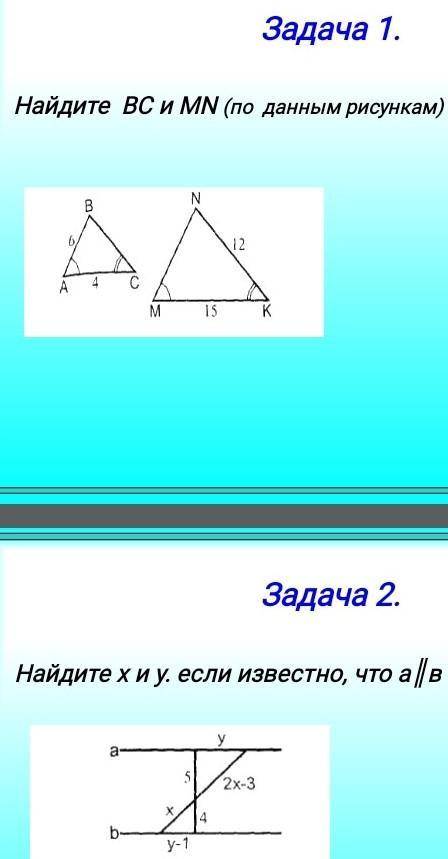 Задание1 Найдите ВС и MN (по данным рисункам)Задание2Найдите х и у. если известно, что а а||в