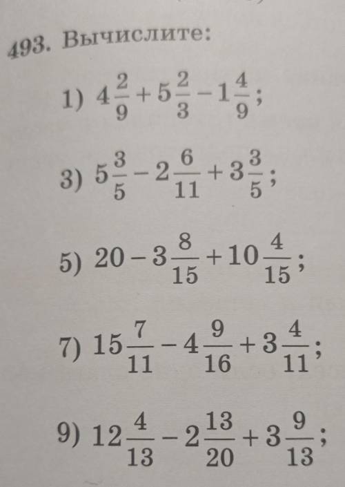 493. Вычислите: 5) 20-3, +10 8 , 15 15 7) 154 7 11 + 16 9) 12-918+32 13 20 18