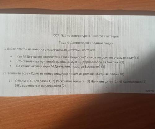 Напишите эссе «одно из Понравившихся писем из романа «бедные люди»». 1) Объём 100-120 слов. 2) Раскр