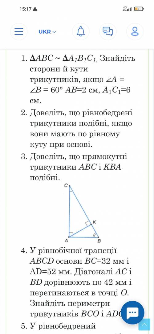 Геометрия 8 класс - 9 заданий