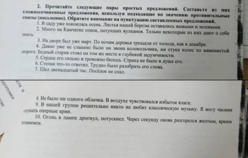 Прочитайте следующие пары простых предложений. Составьте из них сложносочиненные предложения, исполь