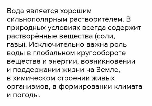 Какая вода? Вода не имеет запаха,не имеет вкуса и цвета. Лёд легче воды. Вода входит в состав почвы.