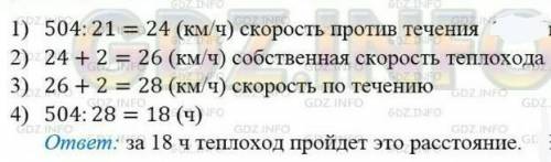 Расстояние между двумя портами равно 504 км. Двигаясь против течения реки, теплоход проходит это рас