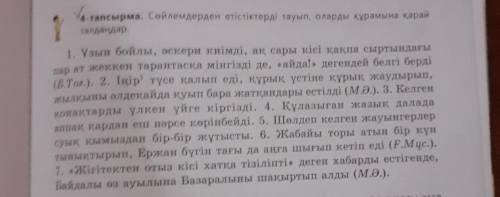 Сөйлемдерден етістіктерді тауып, оларды құрамына қарай талдандар көмектесіңдерш))