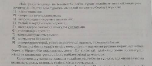 3. Деңгейлік тапсырманы орындаңдар 1 деңгей. Оқылым не тыңдалым мәтініндегі қимылды білдіретін сөзде