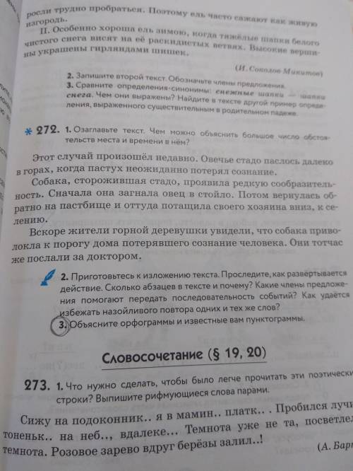 Задание 3 + члены предложения и чем выражины.