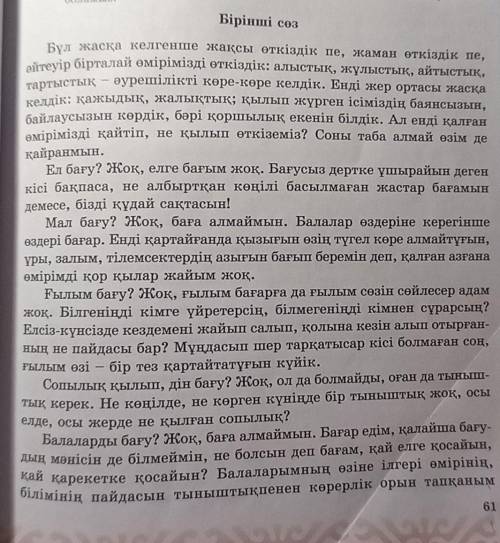 Бірінші қарасөздегі негізгі ой