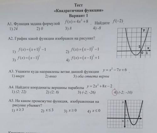 Сделайте весь тест квадратичная функция