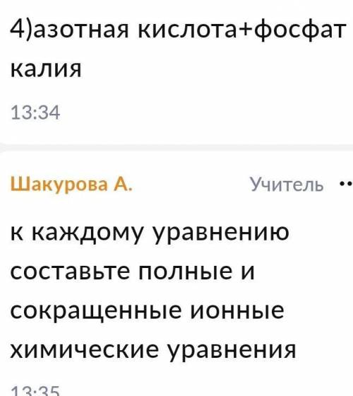 Азотная кислота + фосфат калия ионные химические уравнения , надо до 19:00 сдать